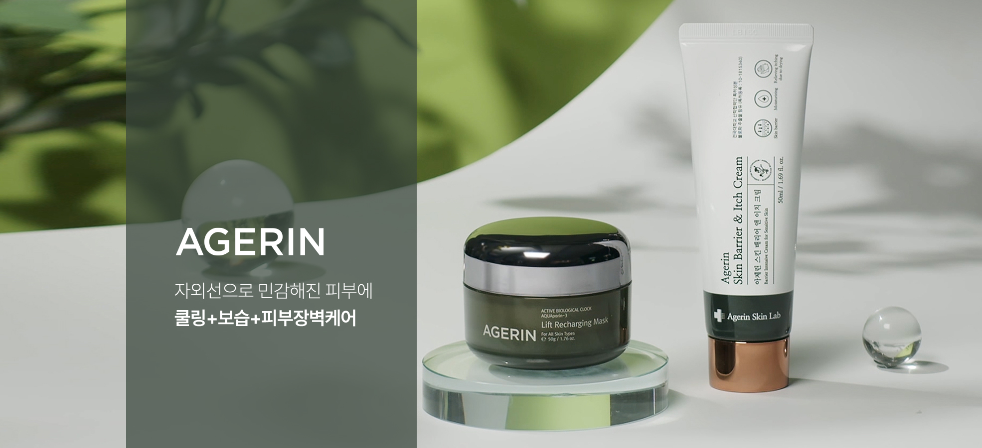 AGERIN Lift Recharging Mask + AGERIN Skin Barrier & Itch Cream